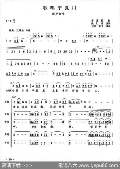 歌唱宁夏川（宁夏民歌、延河李戈编曲）|宁夏民歌、延河李戈编曲