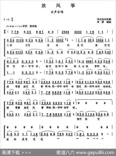 放风筝（河北沧州民歌、李群编曲版）|河北沧州民歌、李群编曲