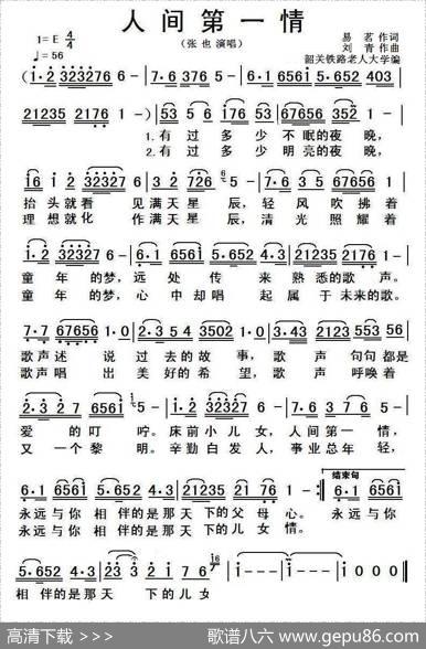 人间第一情 - 易茗|刘青