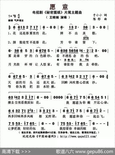 愿意（电视剧《秘密图纸》片尾主题曲） - 于小小|陈彤