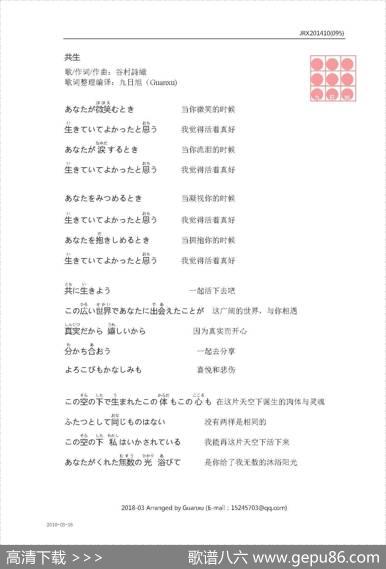 【日】共生 - 谷村詩織|谷村詩織