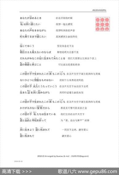 【日】共生 - 谷村詩織|谷村詩織
