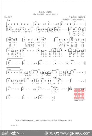 【日】かもめ（海鸥） - 谷村新司|谷村新司