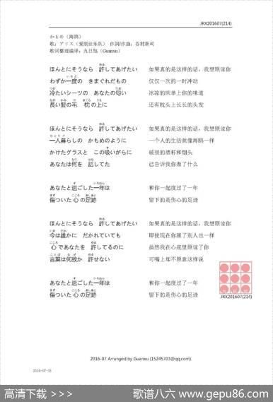 【日】かもめ（海鸥） - 谷村新司|谷村新司