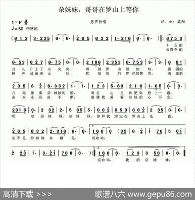 尕妹妹，哥哥在罗山上等你 - 高阳|高阳