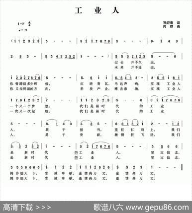 工业人 - 孙迎春|向群