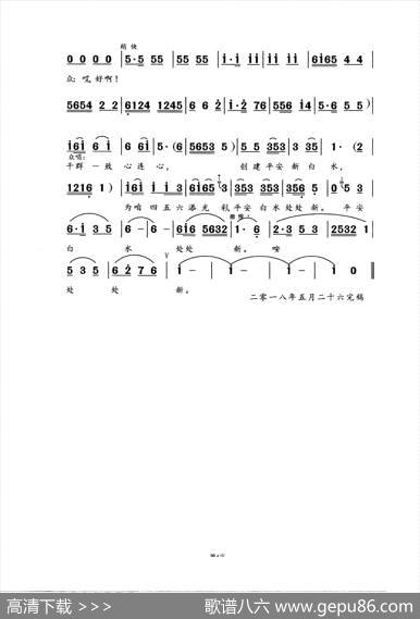 平安白水处处新 - 王奇戈刘高友|王永明