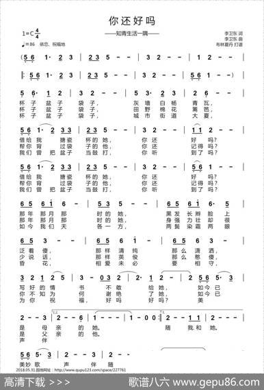 你还好吗 - 李卫东|李卫东