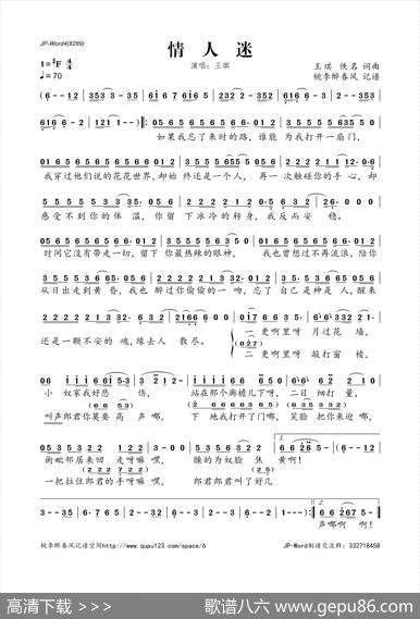 情人迷 - 王琪佚名|王琪佚名