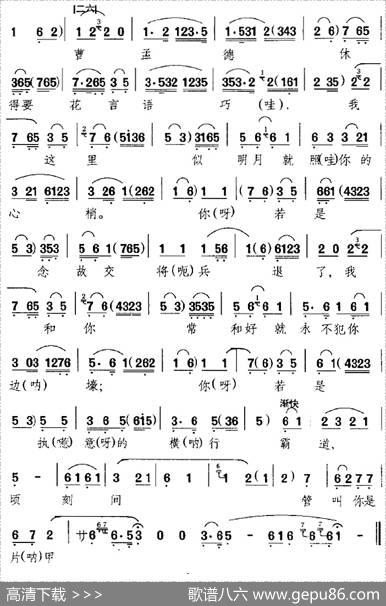城楼（《战濮阳》选段、陈宫唱段）|吴春礼记谱
