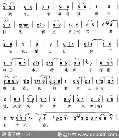 夫妻们双双无投奔（《汾河湾》选段、薛仁贵唱段）|吴春礼记谱