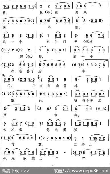 昔日里有一个孤竹君（《二堂舍子》选段、刘彦昌唱段）