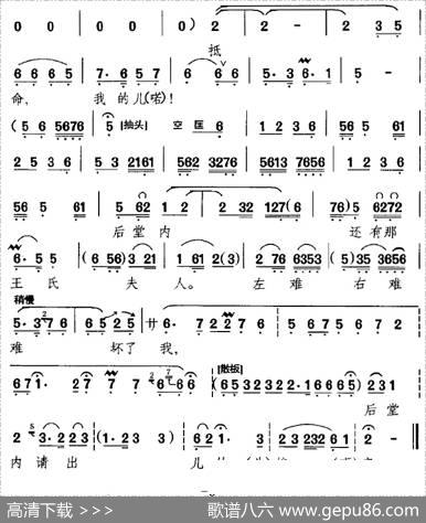 昔日里有一个孤竹君（《二堂舍子》选段、刘彦昌唱段）