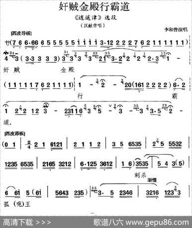 奸贼金殿行霸道（《逍遥津》选段、汉献帝唱段）