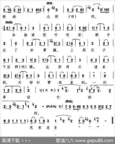 奸贼金殿行霸道（《逍遥津》选段、汉献帝唱段）