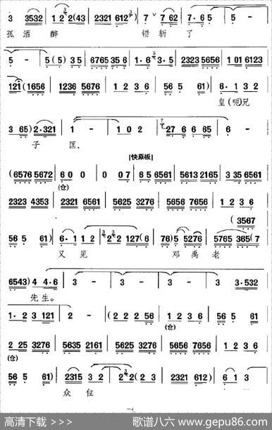 汉刘秀在后宫心中难忍（《打金砖》选段、刘秀唱段）