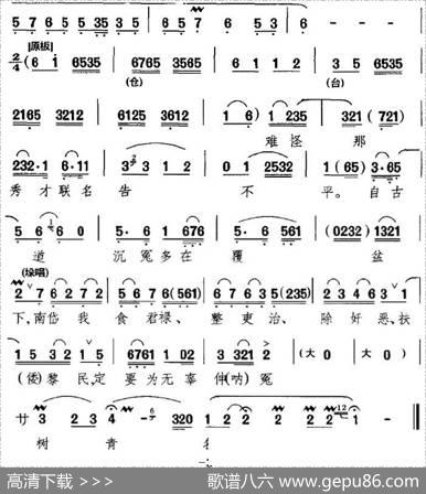 吴南贷昨日里来到了东昌接任（《胭脂》选段、吴南贷唱段）