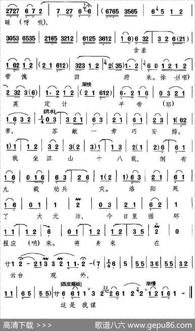 八月十五把寿拜（《白蟒台》选段、王莽唱段）