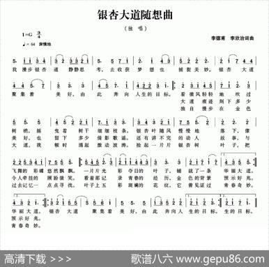 银杏大道随想曲 - 李德甫李欣治|李德甫李欣治