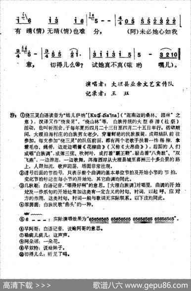云南白族民歌：载歌载舞“绕三灵”