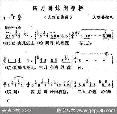 云南白族民歌：四月哥妹闹春耕