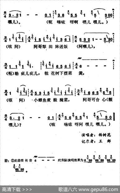 云南白族民歌：四月哥妹闹春耕