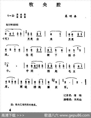 云南民歌：牧央腔