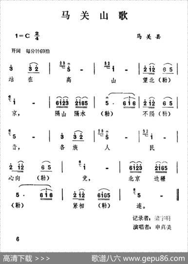 云南民歌：马关山歌