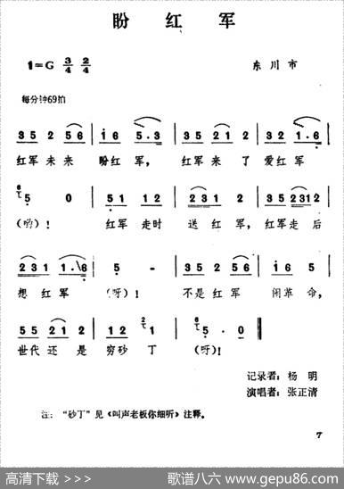 云南民歌：盼红军