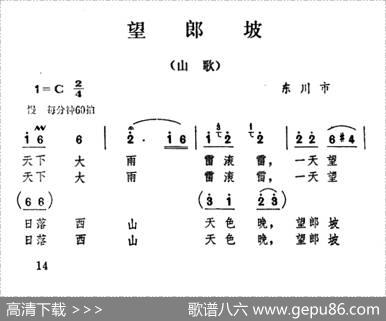 云南民歌：望郎坡