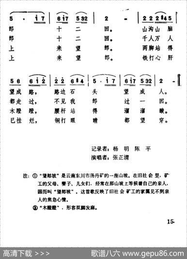 云南民歌：望郎坡
