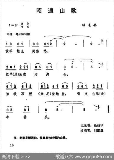 云南民歌：昭通山歌