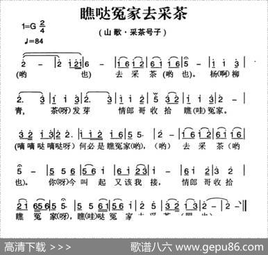 姚继忠民歌选：瞧哒冤家去采茶