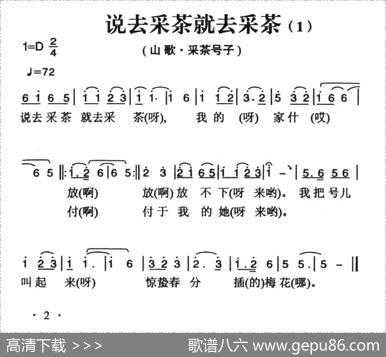姚继忠民歌选：说去采茶就去采茶（2首）