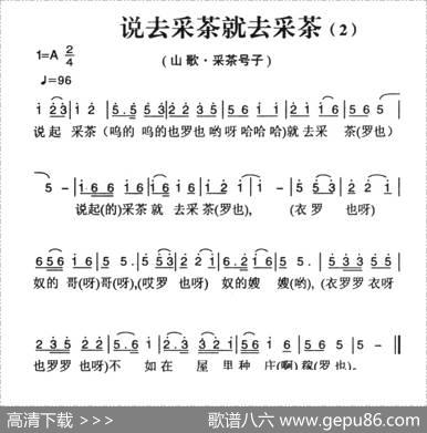 姚继忠民歌选：说去采茶就去采茶（2首）