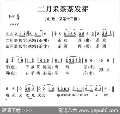 姚继忠民歌选：二月采茶茶发芽