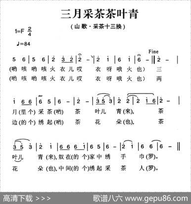 姚继忠民歌选：三月采茶茶叶青