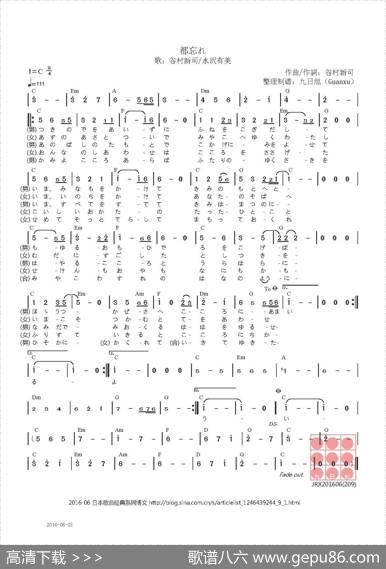 【日】都忘れ（野春菊） - 谷村新司|谷村新司