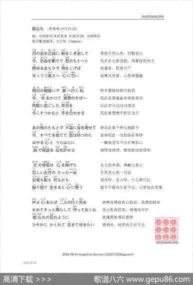 【日】都忘れ（野春菊） - 谷村新司|谷村新司