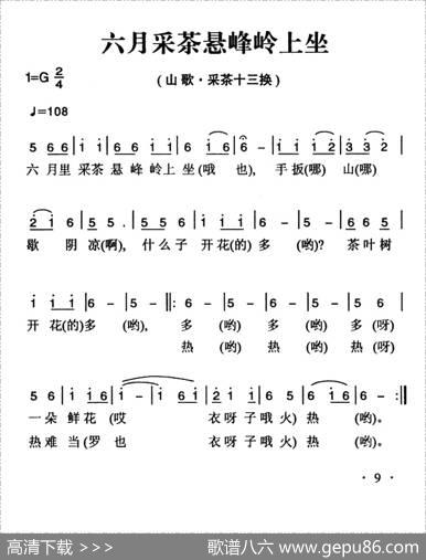 姚继忠民歌选：六月采茶悬峰岭上坐