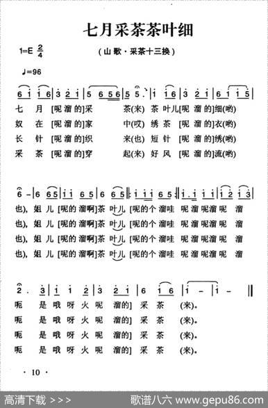 姚继忠民歌选：七月采茶茶叶细