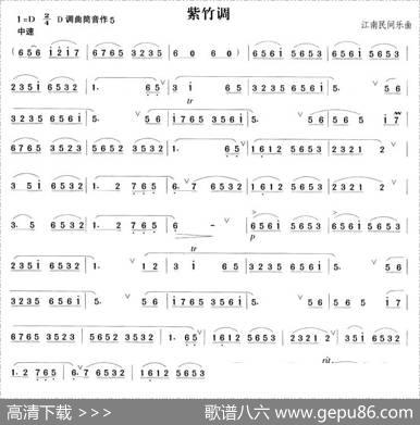 紫竹调（4个版本）