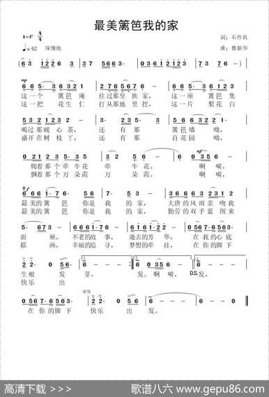 最美篱笆我的家 - 石作良|鲁新华