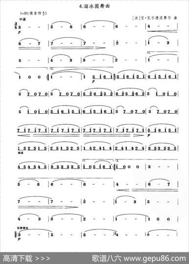溜冰圆舞曲