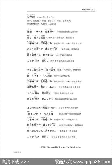 【日】金木犀 - 麻こよみ|水森英夫