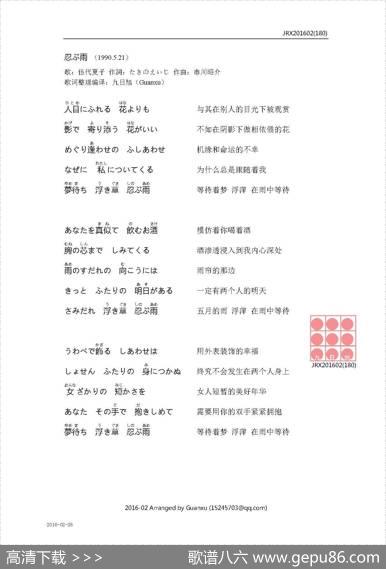 【日】忍ぶ雨 - たきのえいじ|市川昭介