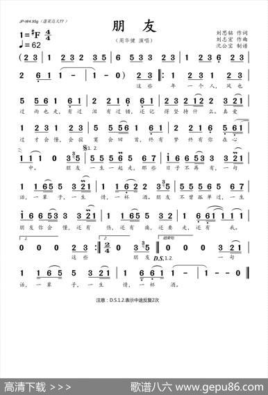 朋友（周华健演唱版） - 刘思铭|刘志宏