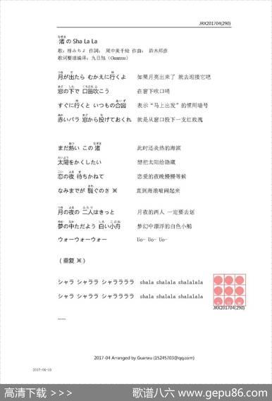【日】渚のShaLaLa（《一个小心愿》原曲） - 尾中美千絵|鈴木邦彦
