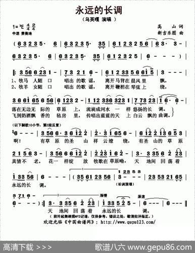 永远的长调（高山词新吉乐图曲） - 高山|新吉乐图