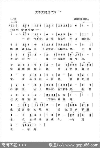 大爷大妈过“六一” - 清闲人|清闲人